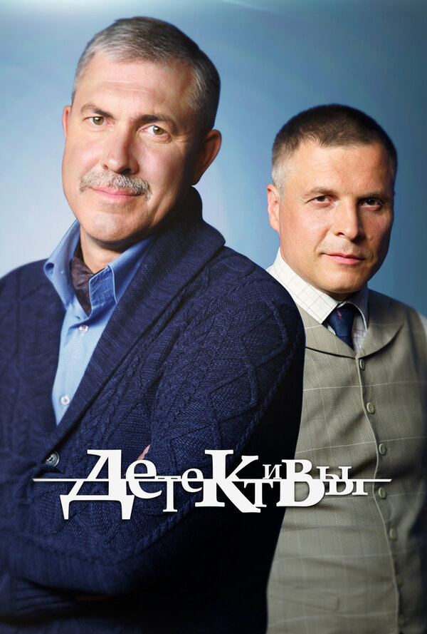 Постер сериала